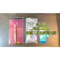 在飛比找蝦皮購物優惠-MATE8螢幕華為螢幕 液晶 LCD 總成 手機螢幕更換 現