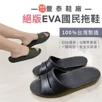 在飛比找ETMall東森購物網優惠-【FT】台灣製 超輕EVA 國民拖鞋 1入(透氣排水止滑防滑