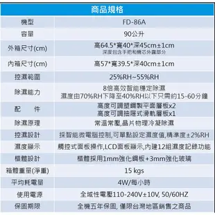 防潮家 90公升電子防潮箱(FD-86A) 防霉防氧 省電靜音 5年保 旗艦型智能指針8倍高效 大型配送 現貨 廠商直送