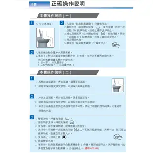 和成 HCG 智慧型 超級馬桶 AFC167 AFC168 省水認證 不含安裝