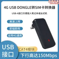 在飛比找露天拍賣優惠-4G USB DONGLE轉SIM卡轉換器即插即用高速上網C