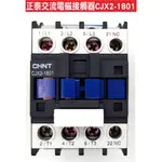 {遙控器達人}正泰交流接觸器 CJX2-1801 110V 額定功率18A 電磁開關 電磁接觸器  馬達維修零件