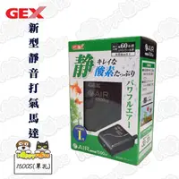 在飛比找momo購物網優惠-【GEX】新型靜音打氣馬達1500S(單孔)