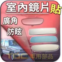 在飛比找Yahoo!奇摩拍賣優惠-【TDC車用部品】室內,後視鏡：【藍鏡】BERTONE,FR