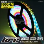 【BRS光研社】LI-5M-004 LED 炫彩燈條-5050-300晶 5米 幻彩 含控制器 微笑燈 門邊燈 跑馬燈