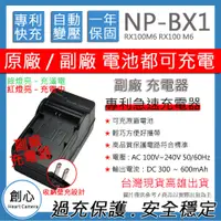 在飛比找蝦皮購物優惠-創心 SONY NP-BX1 BX1 快速 充電器 WX30