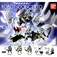 在飛比找松果購物優惠-全套5款 ROBOT CONCERTO 合體機器人 03 扭