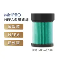 在飛比找蝦皮商城優惠-【MINIPRO台灣】 A2688 空氣清淨機專用 HEPA