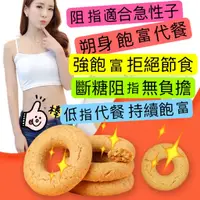 在飛比找蝦皮購物優惠-【台灣製造】正品代餐餅乾 低卡無糖 低脂低GI 膳食纖維 飽