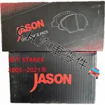C.H.汽材 現代 STAREX 2005~2021年 後來令 後煞車來令片 JASON 陶瓷競技版