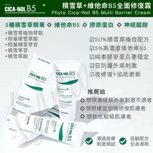 韓國 Medipeel 積雪草+維他命B5 全面修復霜 敏感肌 保濕 粉刺 痘痘 老虎草 美蒂菲 膠原蛋白 玻尿酸