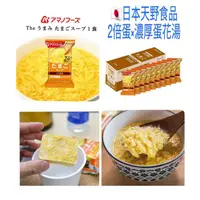 在飛比找蝦皮購物優惠-【現貨在台】🇯🇵 日本 Amano 天野食品 2倍蛋 濃厚 