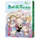 仙島小學1：桃花源大考驗（新版）[88折]11100919622 TAAZE讀冊生活網路書店