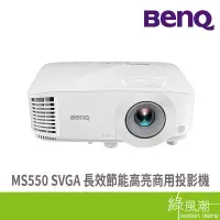 在飛比找蝦皮商城優惠-BenQ MS550 投影機