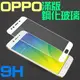 跨店免運 OPPO F1S 滿版 全膠 鋼化玻璃貼 全屏 自動吸附 9H 保護貼 2.5D【采昇通訊】