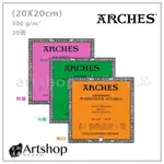 【ARTSHOP美術用品】 ARCHES 水彩本 300G (20X20CM 20入) 3款可選