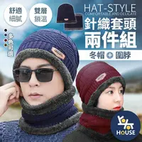在飛比找樂天市場購物網優惠-台灣現貨 針織毛帽 毛線帽 圍脖 脖圍 保暖帽 針織帽 包頭