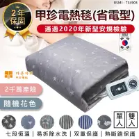 在飛比找蝦皮購物優惠-#韓國甲珍電熱毯（下單免運費）原廠保固二年正版授權正品！韓國