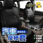 【NO SPOT】全罩式線條皮革汽車椅套-前座(椅套 汽車座椅套 車椅套 貨車椅套 汽車防水椅套)