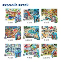 在飛比找ETMall東森購物網優惠-美國Crocodile Creek 博物館造型盒學習拼圖48