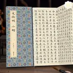 🥥經折裝文徵明小楷毛筆書法字帖簡體釋文學生成人高清還原臨摹鑒賞