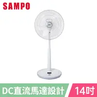 在飛比找PChome24h購物優惠-SAMPO聲寶14吋微電腦DC節能立扇 SK-FD14DR