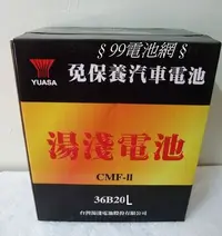 在飛比找Yahoo!奇摩拍賣優惠-§ 99電池§ 湯淺40B20L YUASA汽車電池 40B