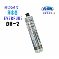 在飛比找蝦皮商城優惠-BH2過濾器Everpure淨水器. 另售S100、S104