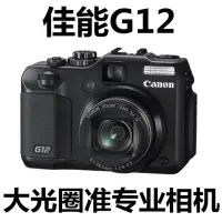 在飛比找Yahoo!奇摩拍賣優惠-Canon/佳能 G15 G16 G12 G11 G10 L