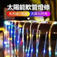 在飛比找蝦皮購物優惠-台灣出貨【0電費免布線】聖誕裝飾 太陽能LED燈條 戶外防水