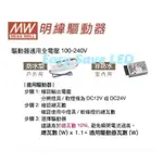 含稅 MW 明緯 LED 專用變壓器 DC12V/DC24V 15/20/25/35/60/75/100W 全電壓