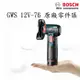 德國 BOSCH博世原廠零件 專屬GWS 12V-76 無碳刷鋰電池充電式砂輪機配件 材料 固定 防護罩 螺絲