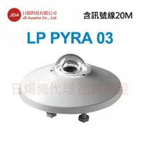 在飛比找蝦皮購物優惠-【日煬JDA】Delta OHM LP PYRA 03 原廠