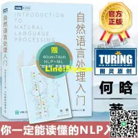 在飛比找露天拍賣優惠-正版自然語言處理入門 HanLP作者何晗 NLP書籍 Pyt