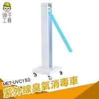 在飛比找樂天市場購物網優惠-頭手工具 uvc 消毒燈 大型紫外線殺菌燈 器具消毒 臭氧殺