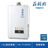 在飛比找Yahoo奇摩購物中心優惠-莊頭北 TH-7139FE(LPG/FE式) 桶裝 數位恆溫