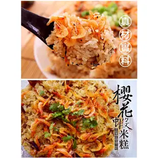 【大口市集】櫻花蝦米糕 900g/包 /油飯 /東港 /總舖師 /辦桌 /手路菜 /福來鍋