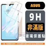 ASUS 保護貼 ZENFONE 11ULTRA 10 9 8 5 5Z 6 7 ZS 630 620 670