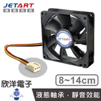 在飛比找蝦皮商城優惠-JETART 電腦風扇 附3轉4PIN轉接頭 無音直流風扇 