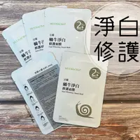 在飛比找蝦皮購物優惠-Muchacha 法國蝸牛淨白修護面膜 二代升級版【限量優惠