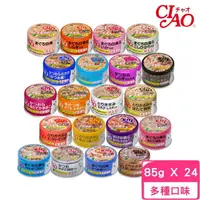 在飛比找momo購物網優惠-【CIAO】旨定罐 85g*24罐組(貓罐 副食 全齡貓)