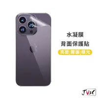 在飛比找蝦皮商城優惠-水凝軟膜 背膜 霧面 背貼 水凝膜 適用 iphone 15