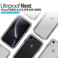 在飛比找Yahoo!奇摩拍賣優惠-Lifeproof NEXT iPhone XR 專用 防雪