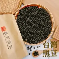 在飛比找蝦皮購物優惠-【陳家糧舍】青仁黑豆 Black Soybean 散裝賣場 