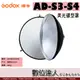 Godox 神牛 AD-S3-S4 美光碟型罩+網格罩 小雷達罩 / 蜂巢 適用 AD200 AD360 閃光燈 配件