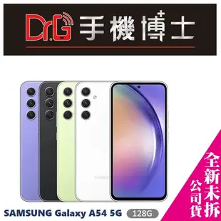 SAMSUNG Galaxy A54 5G (6GB/128GB) 攜碼 台哥大 遠傳 優惠價 板橋 手機博士