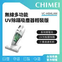 在飛比找蝦皮購物優惠-【奇美CHIMEI】無線多功能UV除蹣吸塵器輕裝版 VC-H