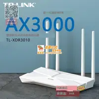 在飛比找露天拍賣優惠-TP-LINK TL-XDR3010易展版 AX3000千兆