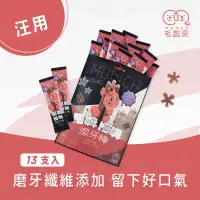 在飛比找博客來優惠-【毛起來】【阿姆阿姆潔牙棒】 香濃芝麻(美毛) 13入裝