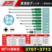 在飛比找蝦皮購物優惠-【小楊汽車工具】JTC 3707 3708 3709 371